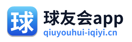 球友会app